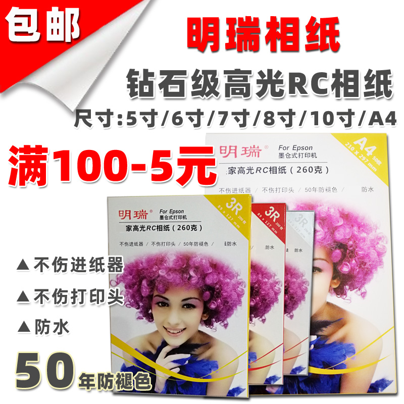 明瑞皇家特级A4高光钻石面RC防水相纸：让照片永不褪色的秘密武器✨