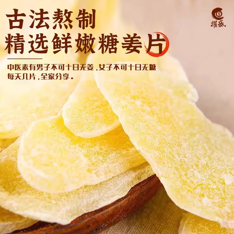 夏日必备！正宗红糖姜片，即食零食新宠