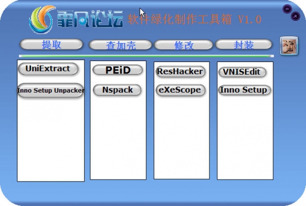 绿色软件制作工具箱V1.0