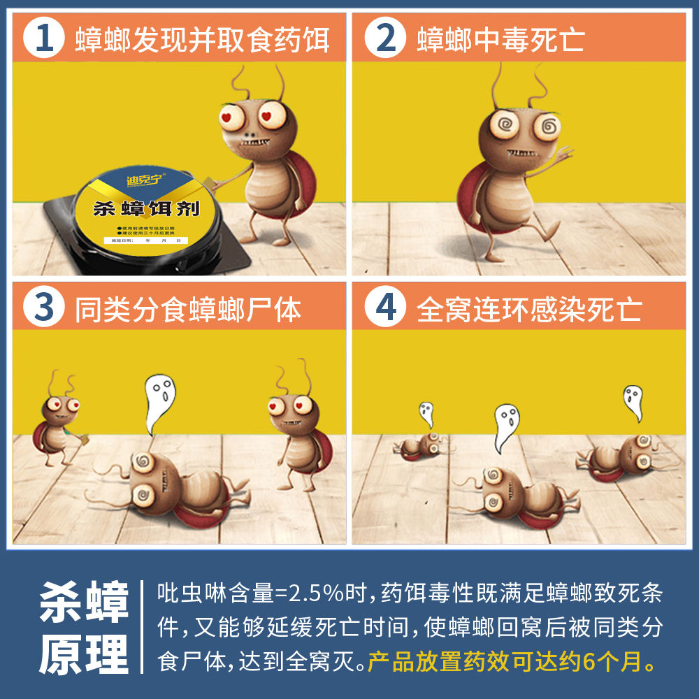 厚生呋虫胺灭蟑胶饵：厨房一扫尽，全窝端神器！