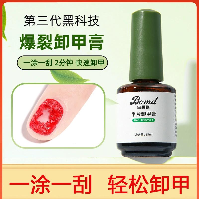 美甲爆裂卸甲胶：环保无味，轻松卸除光疗指甲油，呵护你的美丽甲片