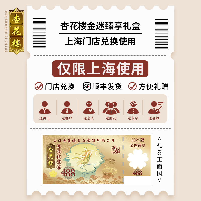 上海礼券·杏花楼月饼精装纸盒，送礼自享两相宜！✨