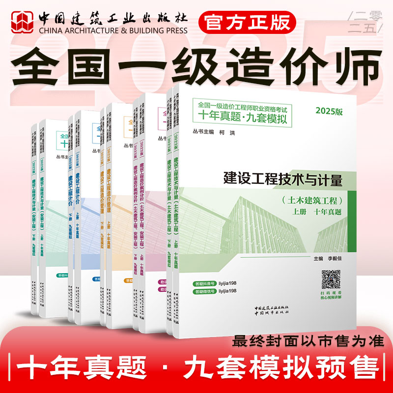 2025一级造价师教材真题库：土建安装一造工程师必备官方一本通习题集