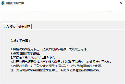 新贵2.4G无线键鼠对码软件v3.5官方版