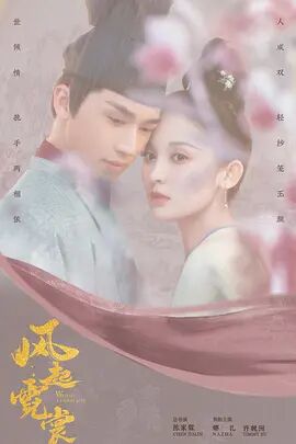 风起霓裳网络版