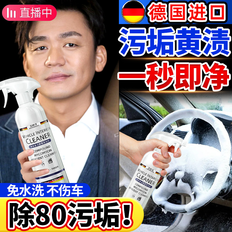 德国汽车内饰清洗剂：真皮革座椅泡沫免洗去污神器，轻松搞定车内清洁难题！