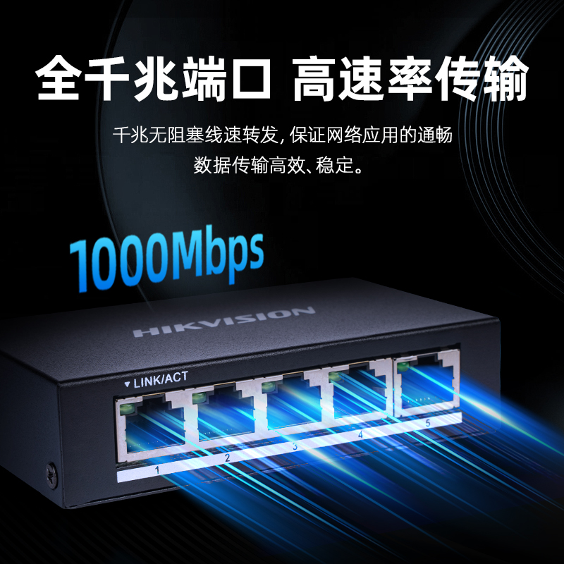海康威视全千兆监控交换机：解锁安防新高度，告别网络瓶颈！