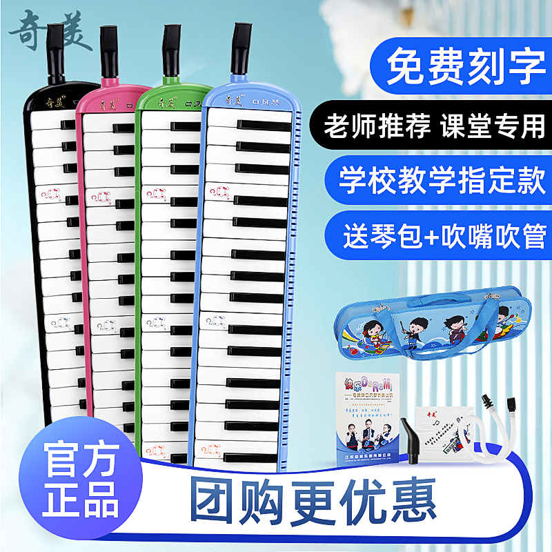 奇美口风琴：小学生音乐启蒙神器，吹响童年乐章
