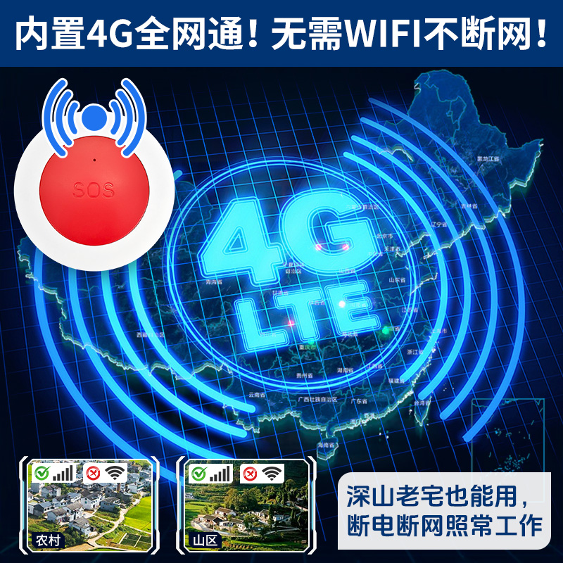 4G远距离远程无线报警器：守护老人安全的紧急神器，一键呼叫，安心无忧！