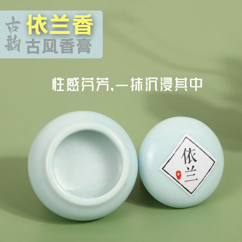 依兰香膏：浪漫调情神器，车载卧室持久留香！