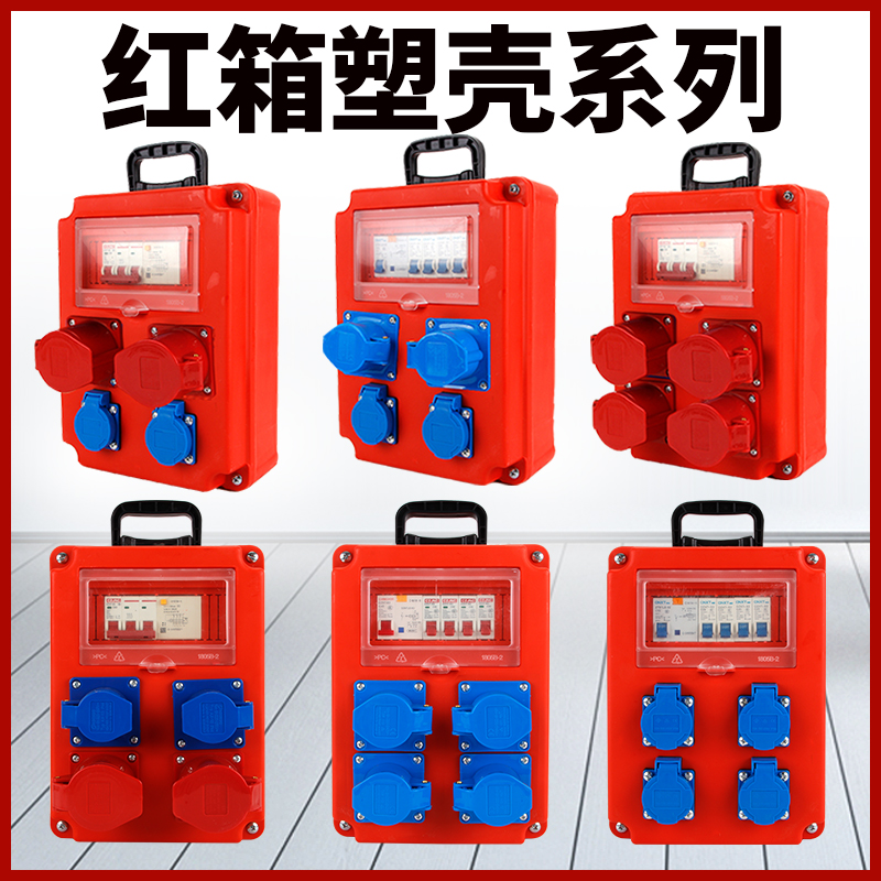 插座箱型号怎么选？有哪些常见的类型和参数需要关注？