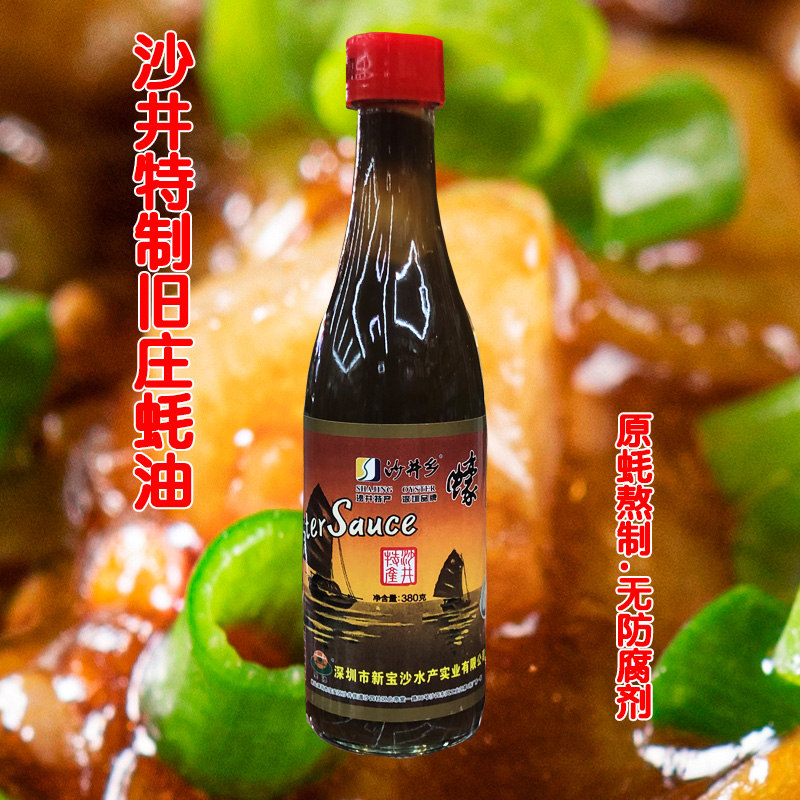 深圳特产沙井蚝油：450克纯蚝油，鲜味调料新宠
