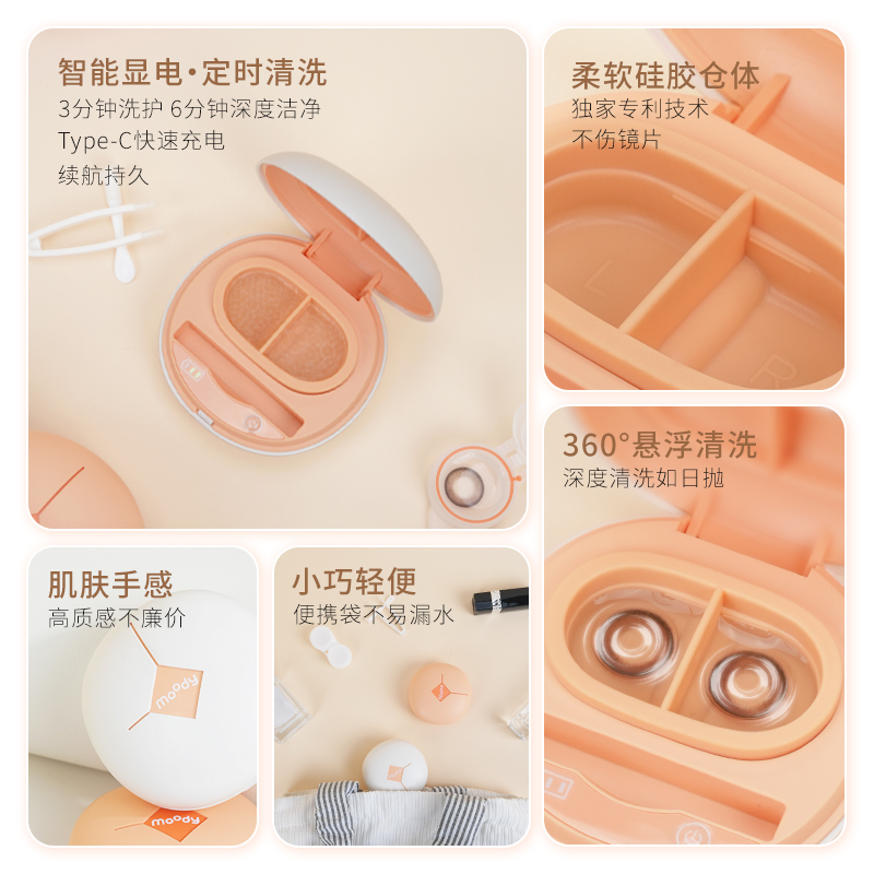 Moody隐形眼镜清洗器：一键开启美瞳清洁新纪元！