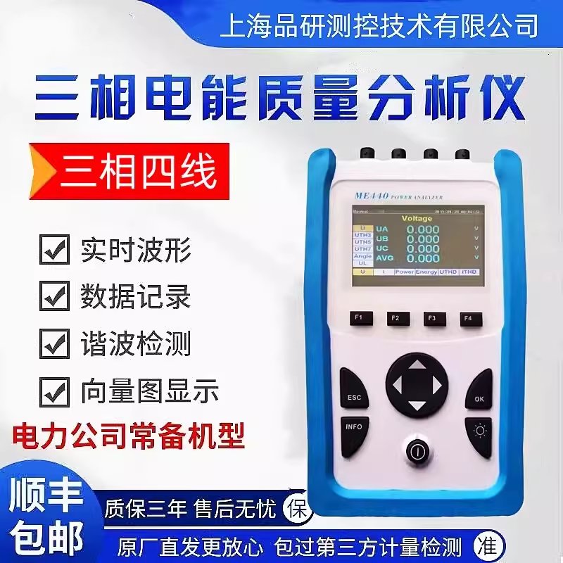 上海品研多功能电能质量分析仪：电网智能电表在线监测与谐波检测的全能王！