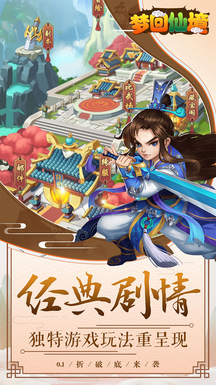 梦回仙境0.1折官方版