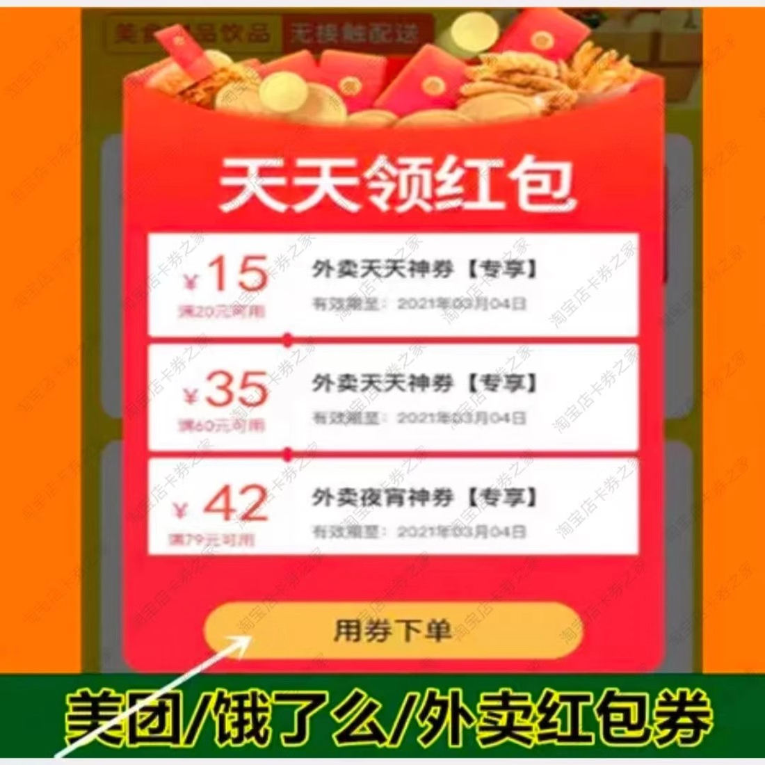 每日一次内部无门槛优惠，饿了么美外卖红包代金神翻倍，吃货福利来啦！