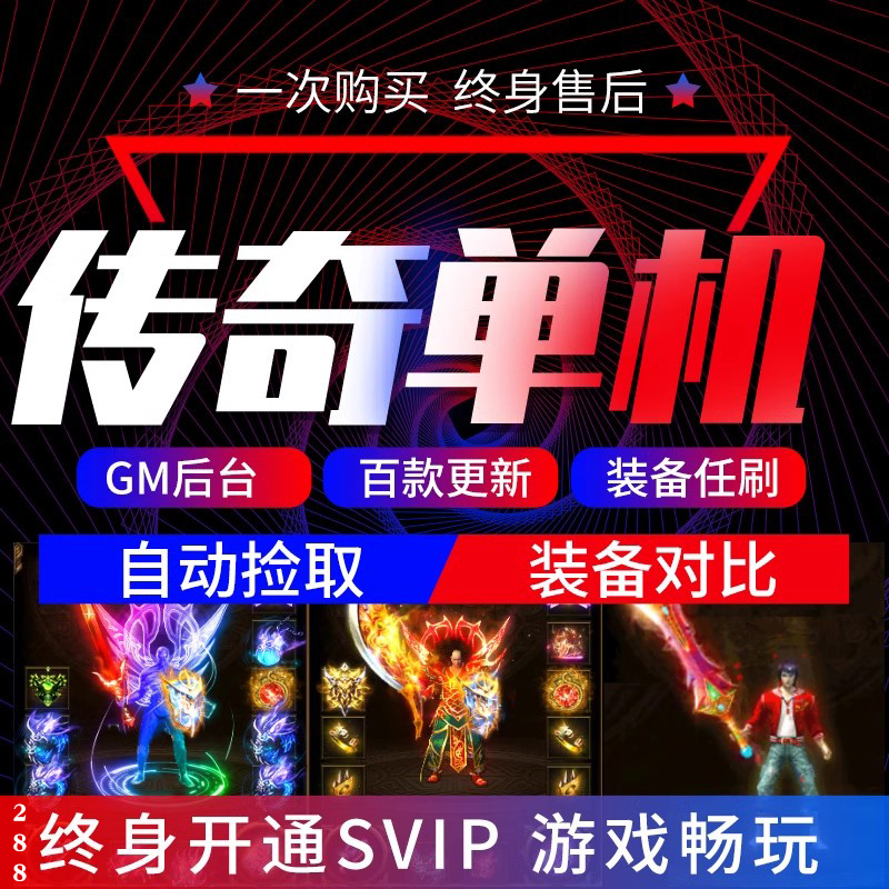 单机传奇无需联网，如何选择合适的游戏？
