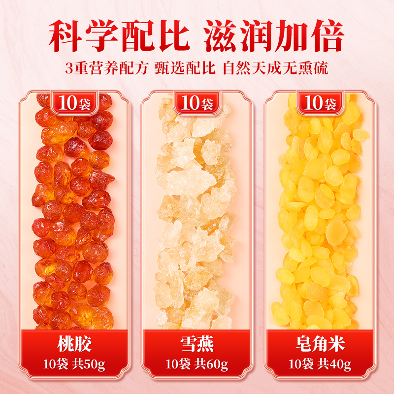 南京同仁堂桃胶雪燕皂角米银耳组合：天然滋养，吃出美丽新境界！