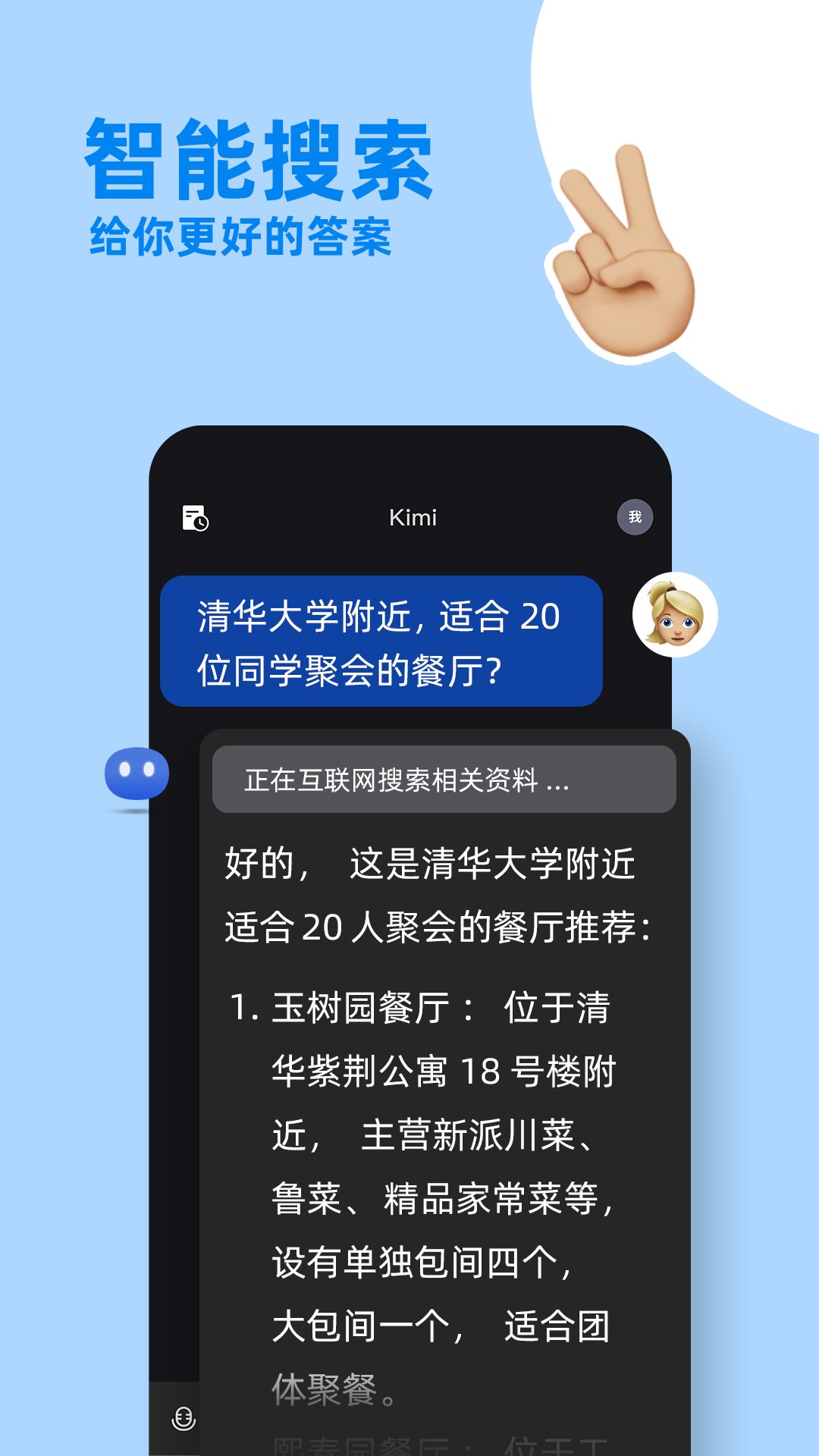 Kimi智能助手app安卓版 v1.7.9 最新版6