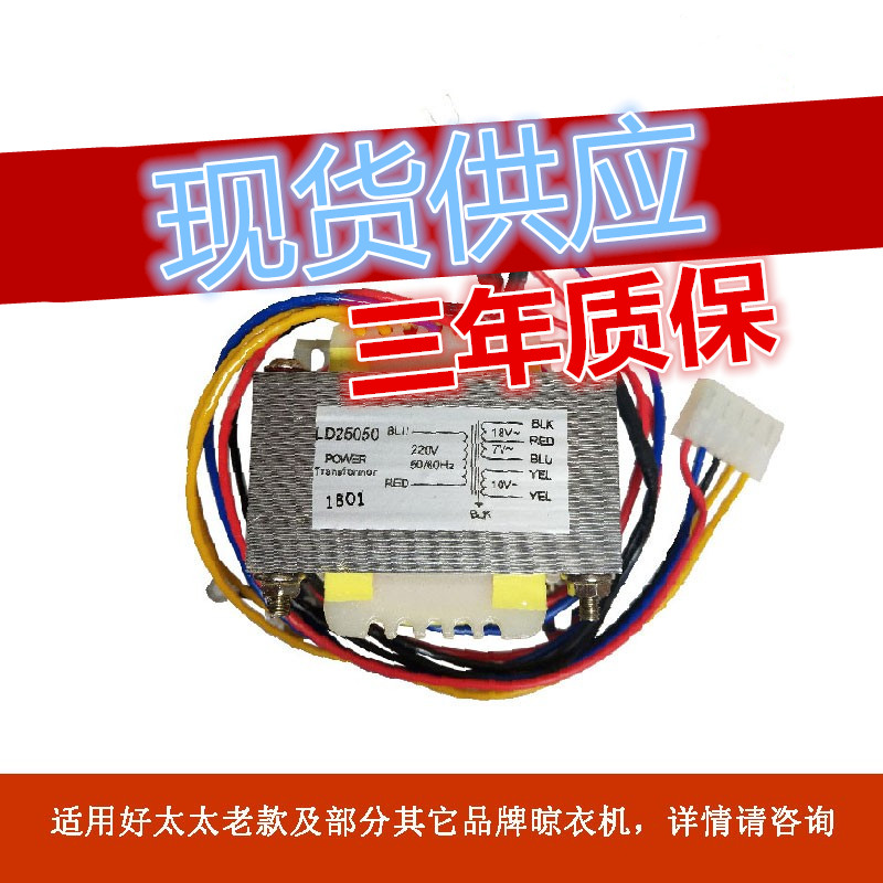 好太太电动晾衣架配件大揭秘：直流通用版变压器，让你的晾衣神器更智能！