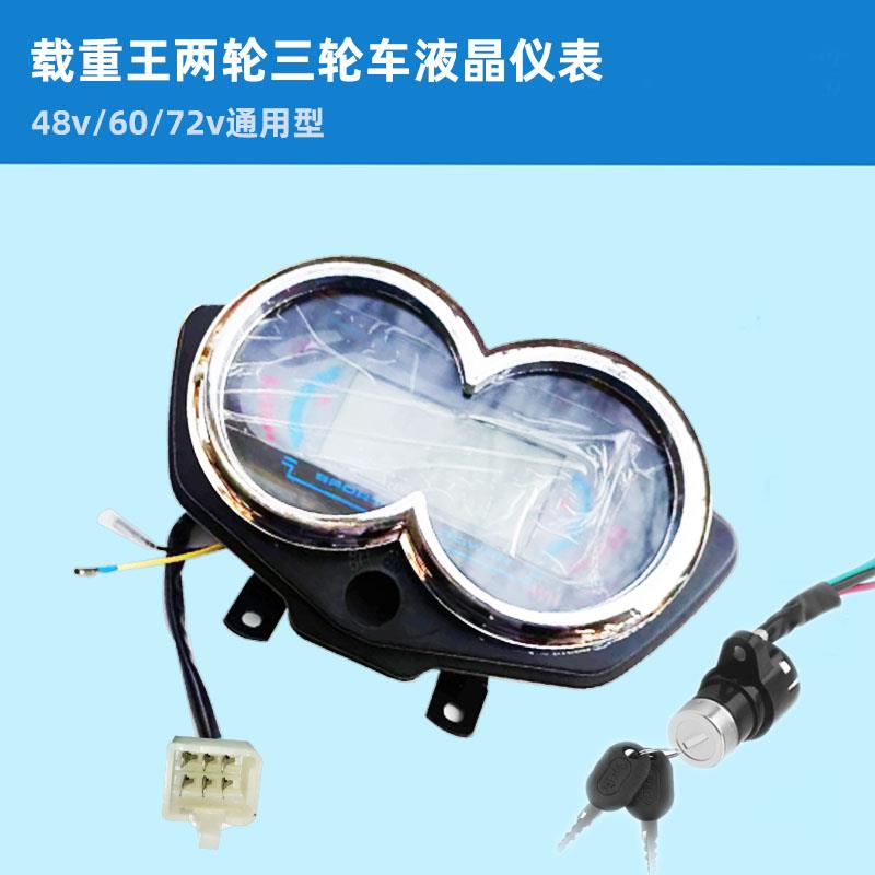 48V/60V/72V通用两轮车仪表！电量格线太香了！这波不买亏大了