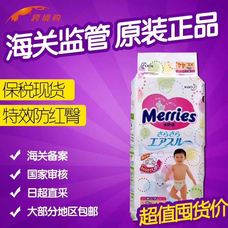 官方进口花王妙而舒纸尿裤XL44片*2包：超薄透气，宝宝新生必备神器！