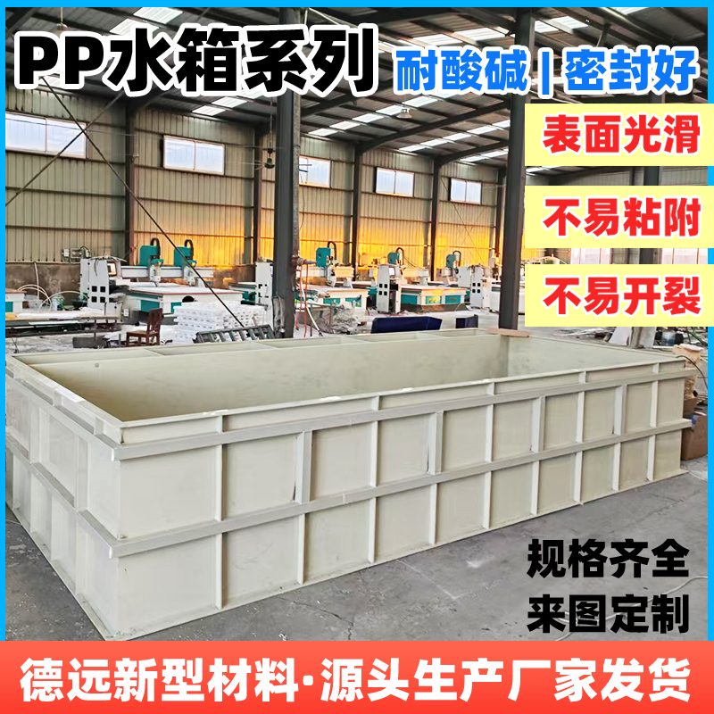 PP水箱PVC定制神器！耐酸碱又耐用，鱼池过滤必备！
