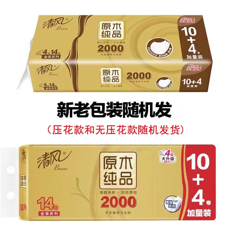 清风大卷纸：家庭必备，用过都说好！