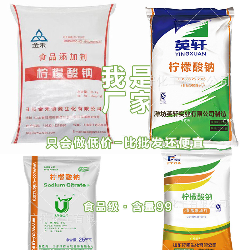 金禾柠檬酸钠：食品级RZBC柠檬酸的秘密武器，缓凝除垢界的液体黄金