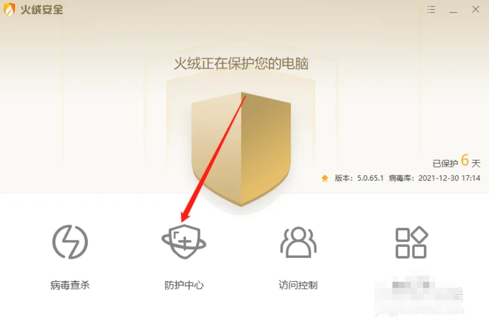 火绒安全下载
