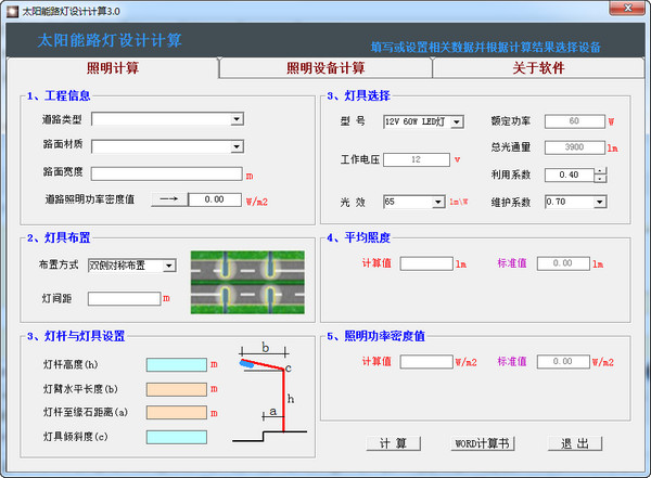 太阳能路灯设计计算3.0中文版
