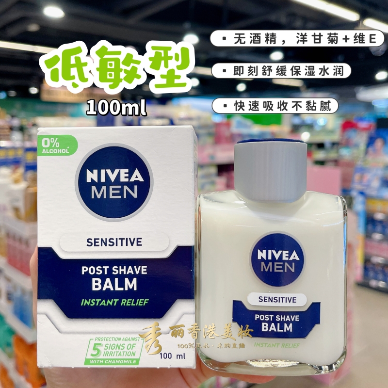 德国Nivea妮维雅男士须后乳液100ml：现货抢购，告别须后不适，迎接清爽每一天！