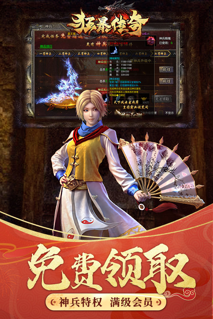 狂暴传奇游戏官网版
