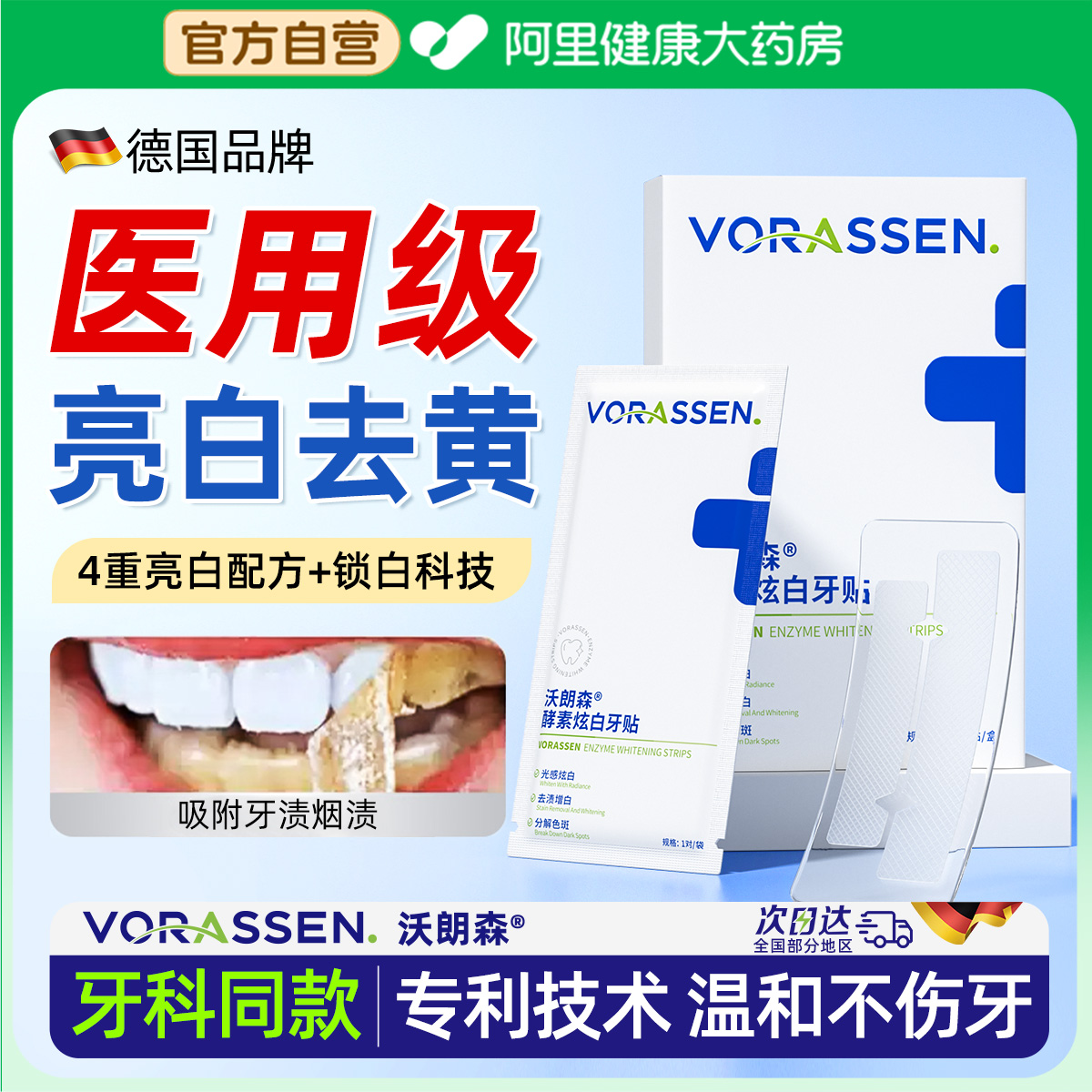 牙贴去黄美白神器，牙齿变白的秘密武器✨