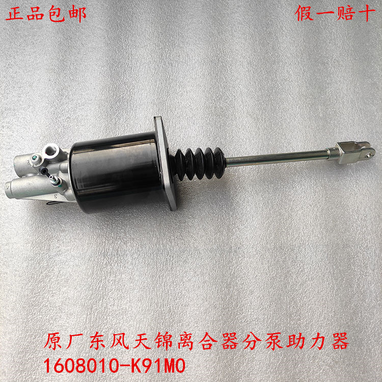 东风天锦KR离合器分泵变速箱助力神器，驾驶轻松升级！