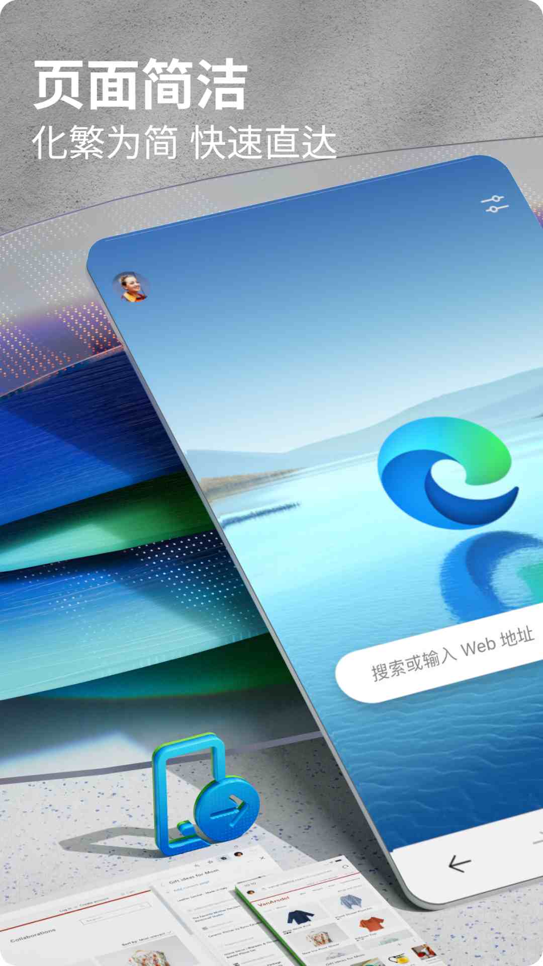 Edge浏览器app最新版