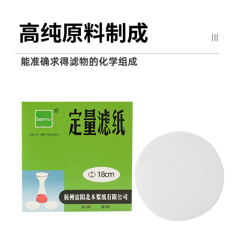 富阳北木定量滤纸12.5cm中速实验室圆形过滤试纸9cm机油检测定性：实验室必备神器，揭秘专业检测背后的秘密武器