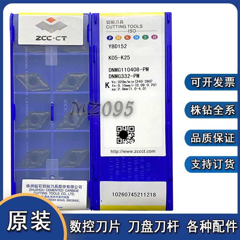 DNMG110408-GN IC5010/HFPR6004 IC428：解锁精密刀具的秘密，工业界的黑科技神器！