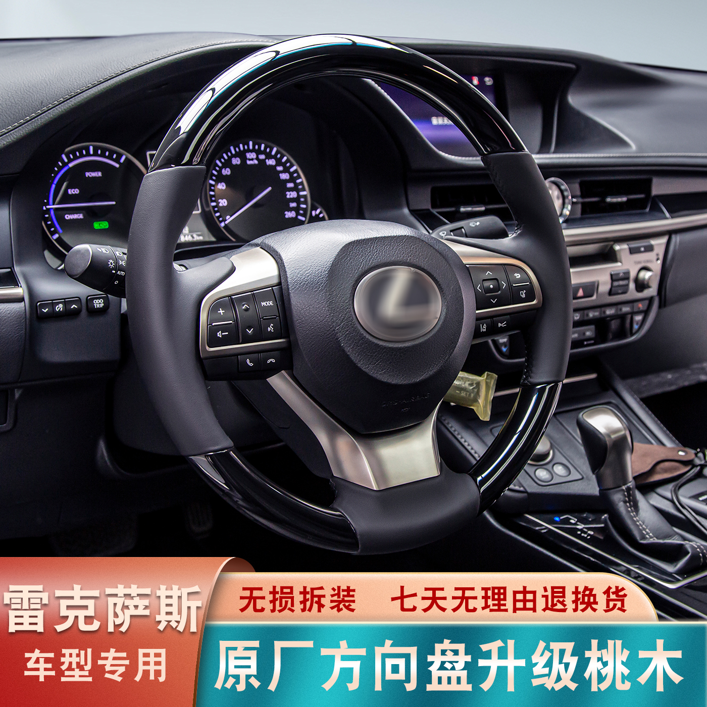 雷克萨斯桃木方向盘改装全攻略：尊享豪华驾驶体验，只需980元起！