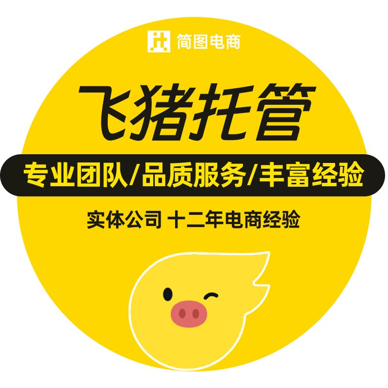 飞猪商家入驻入口在哪？新手必看的保姆级教程来啦！
