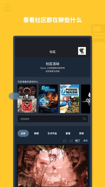 steam软件app