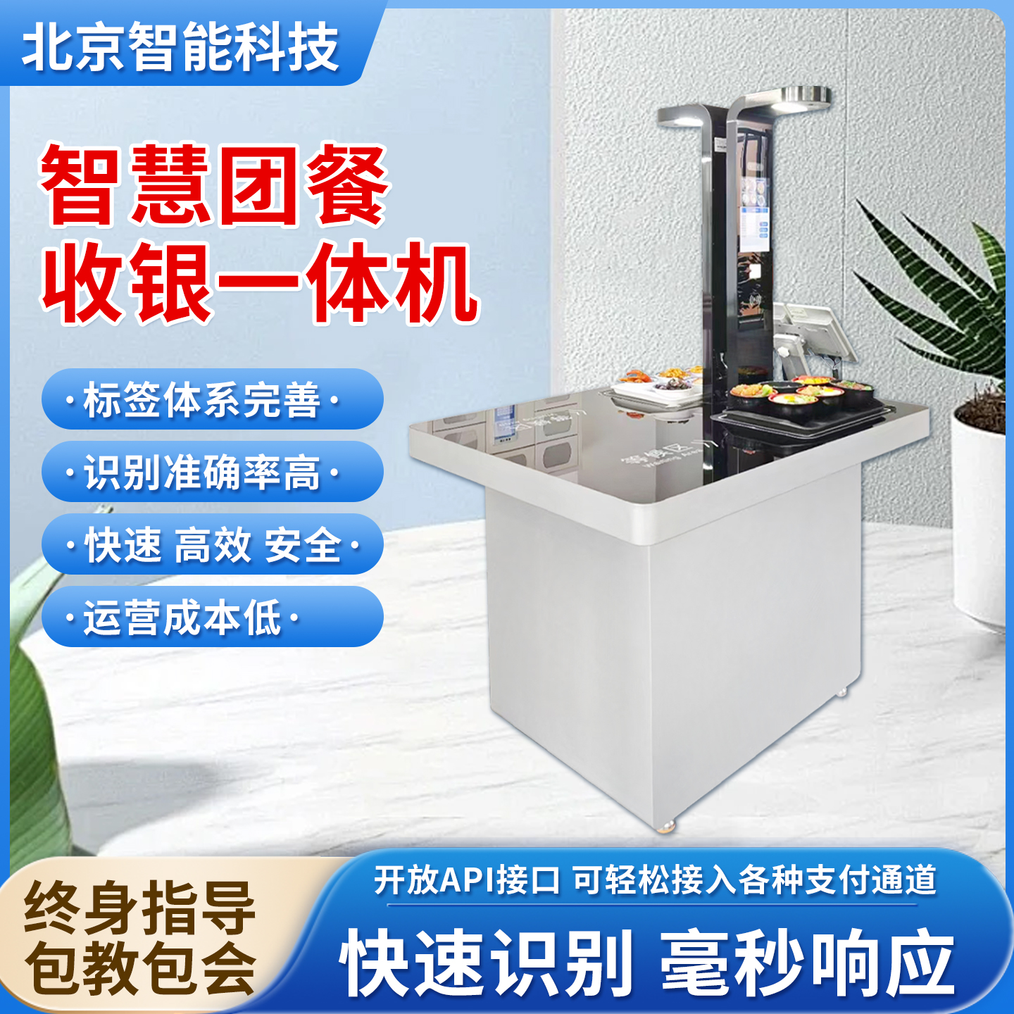 智能食堂新革命：AI图像识别结算台，告别排队烦恼！