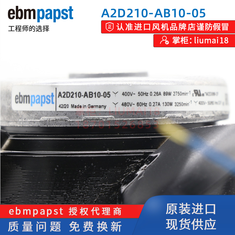 德国ebmpapst西门子主轴风机M2D068-DF：工业级品质，静音高效，开启新风体验！