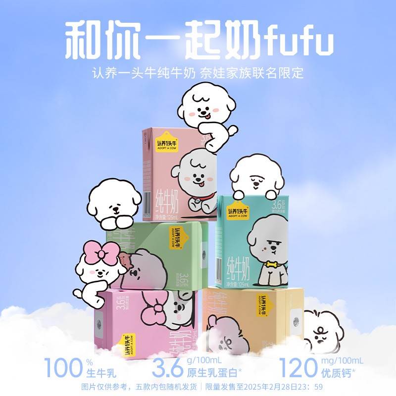 认养一头牛联名款牛奶真的香！3.6g蛋白+儿童专属营养，宝妈闭眼入！