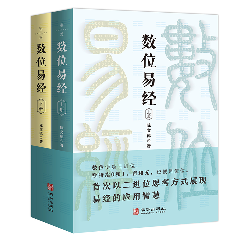 正版二手旧书《白话易经》：探寻古老智慧的现代解读！