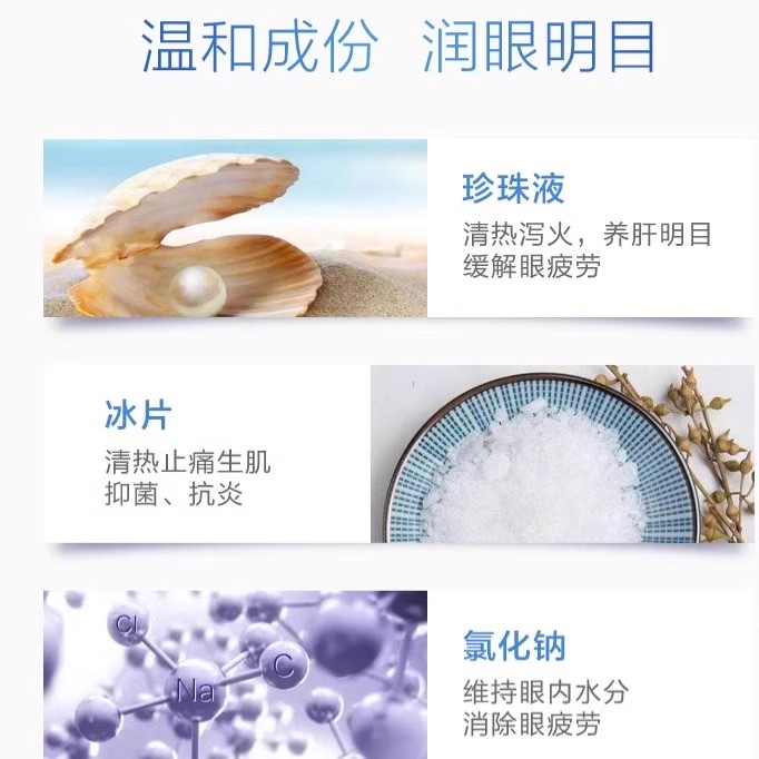 苏春珍珠明目滴眼液：告别红血丝，重获明亮双眸的秘密武器！