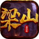 梁山攻速单职业