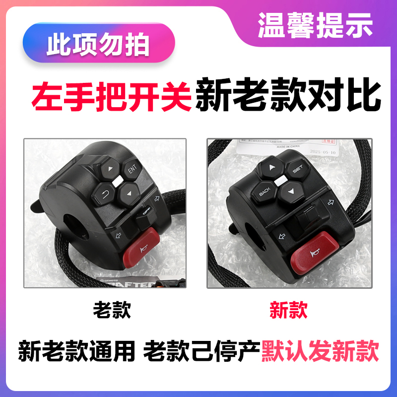 春风450NK左右手把开关总成CF400-7：点亮骑行新体验，安全无忧！✨