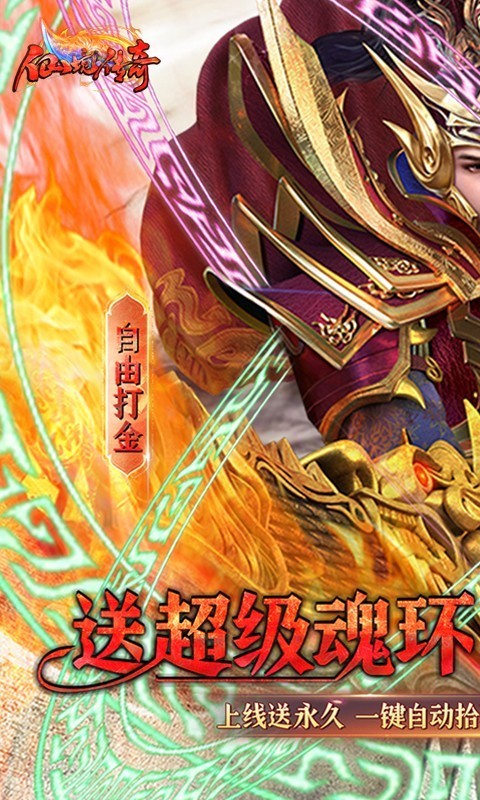 龙甲情缘魂环打金版