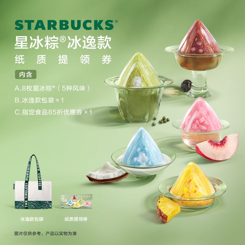 星巴克星冰粽太香了！8枚口味全都有，限定包袋也太有心了吧！